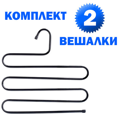 Вешалка для брюк и одежды «ЗМЕЙКА», КОМПЛЕКТ 2 шт., 5 секций, размер 34×36 см, черные, BRABIX
