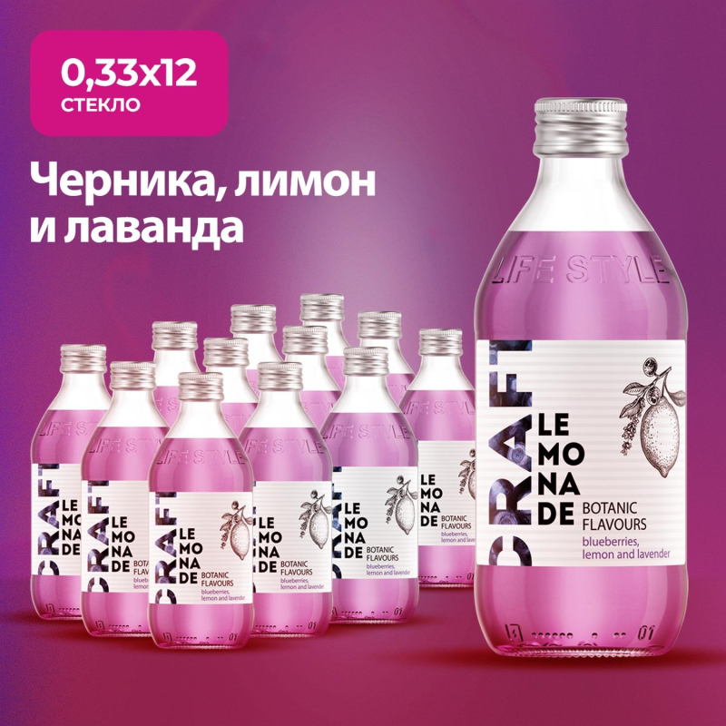 Напиток Starbar Craft черника, лимон и лаванда 0.33л стекло