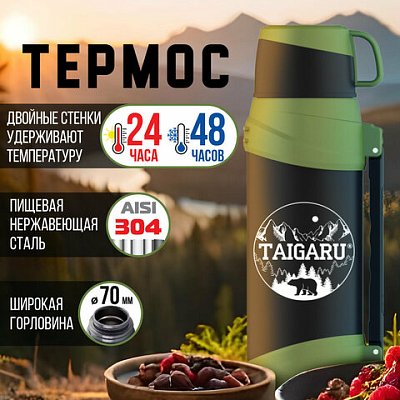 Термос классический, нержавеющая сталь, 2 л, черно-оливковый, 2 кружки, ручка + ремешок, TAIGARU