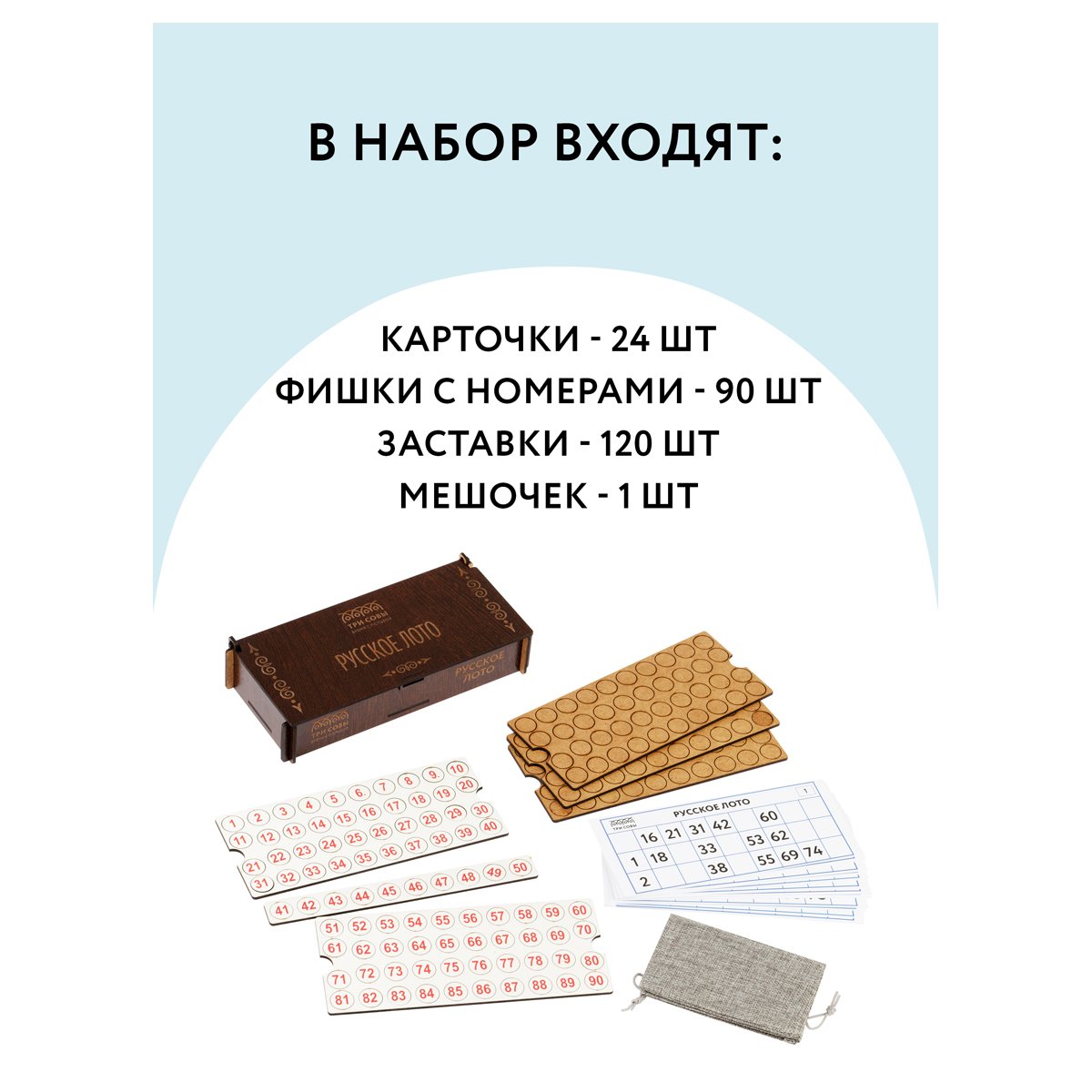 Игра настольная Лото ТРИ СОВЫ «Русское лото», с фишками, ХДФ