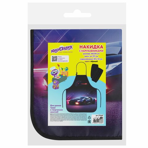 Накидка фартук с нарукавниками для труда ЮНЛАНДИЯ, 46×54 см, «Street power»