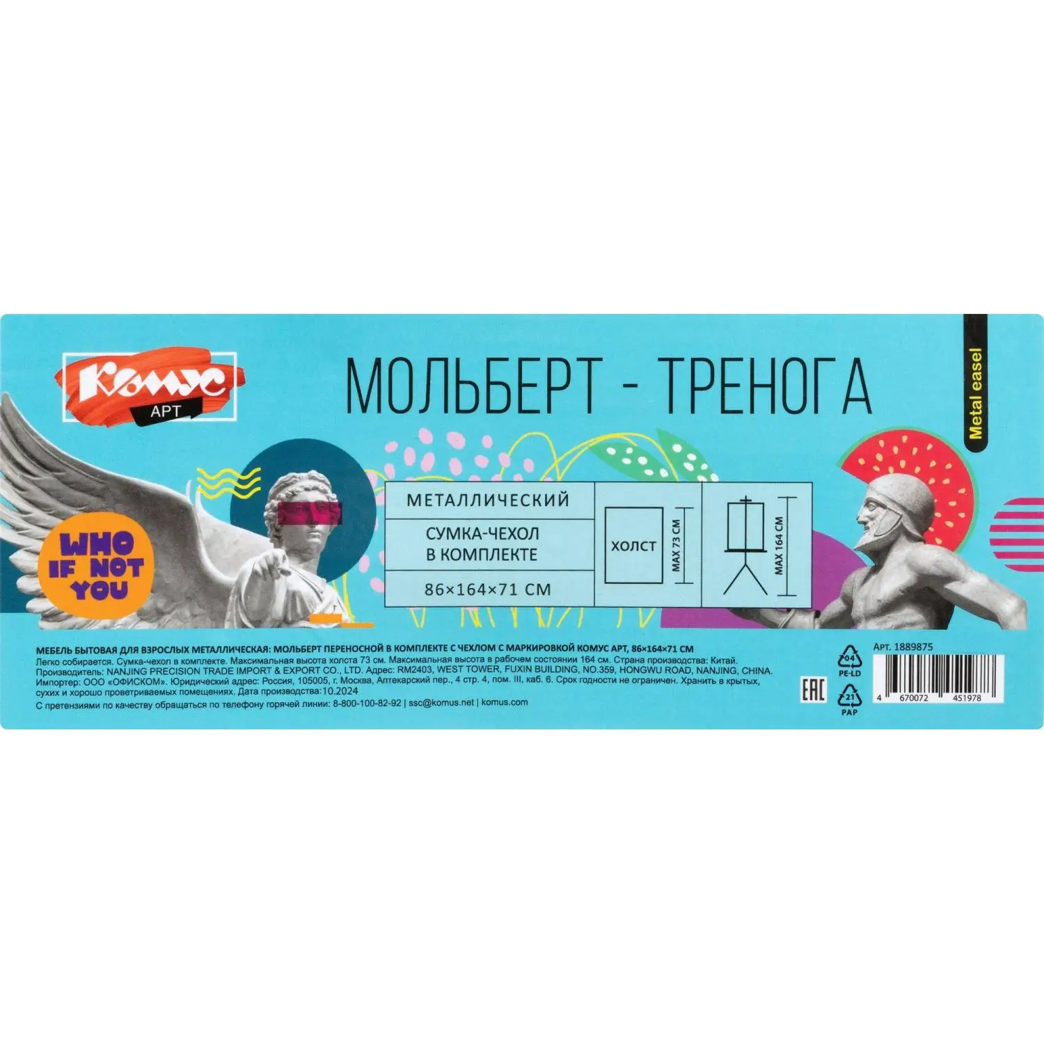 Мольберт металлический Комус Арт переносной, 93×160x83 см, с чехлом