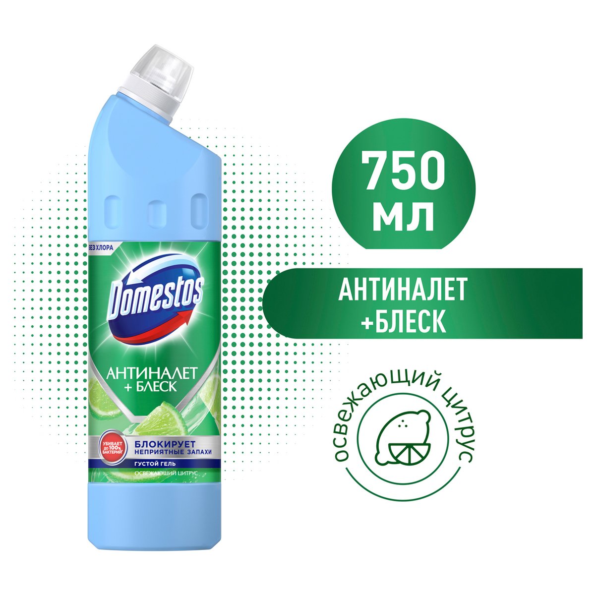 Чистящее средство универсальное Domestos «Антиналет+блеск. Освежающий цитрус», гель, без хлора, 750мл