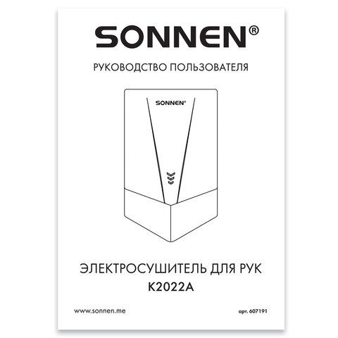 Сушилка для рук ВЫСОКОСКОРОСТНАЯ АНТИВАНДАЛЬНАЯ SONNEN K2022A, 1300 Вт, 150 м/с, IPX1, 72 дБ, нержавеющая сталь