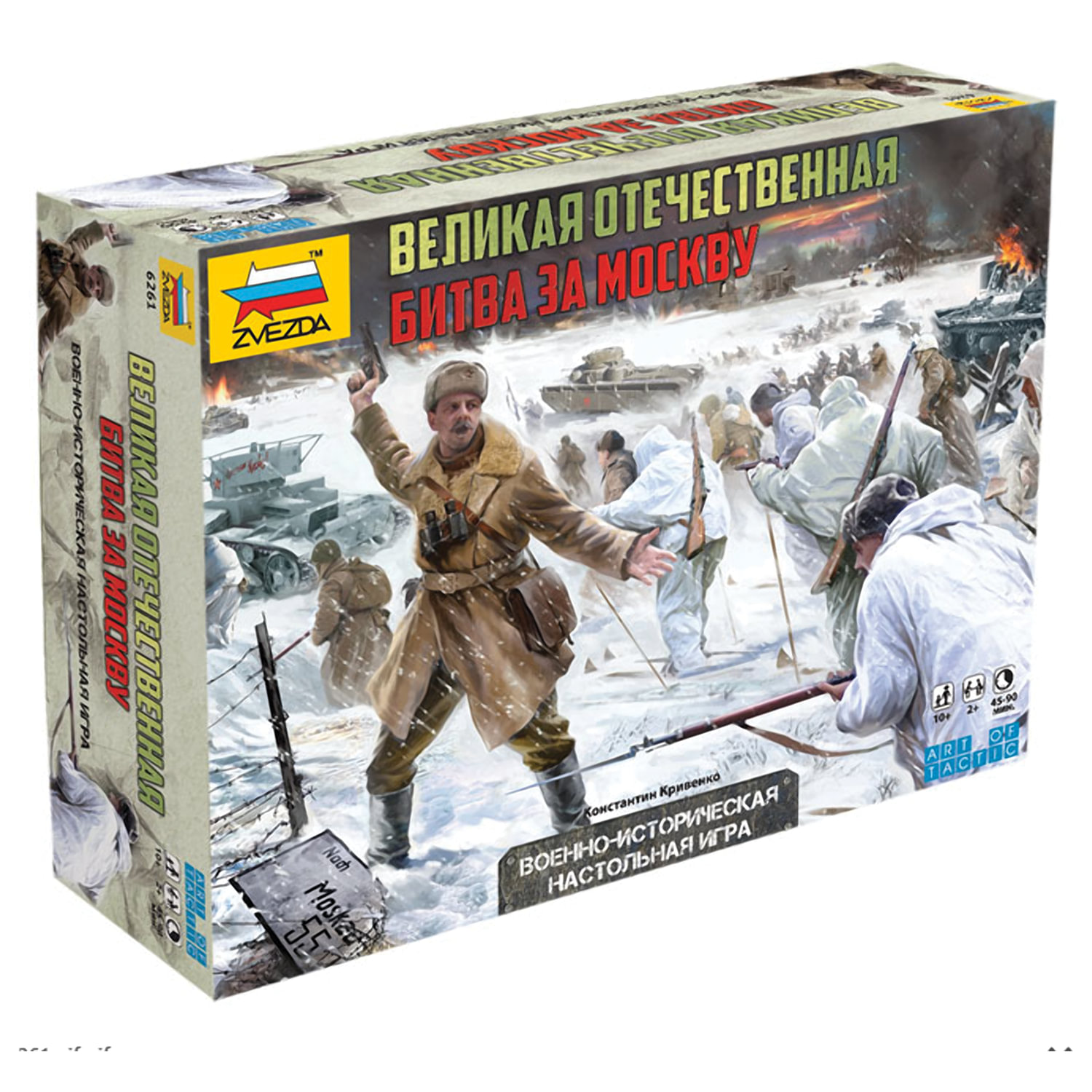 превью Игра настольная военно-историческая «Великая отечественная. Битва за Москву», ЗВЕЗДА