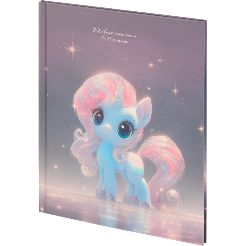 Дневник школьный 40л. МАЛЕНЬКИЙ ЕДИНОРОЖЕК универсал, 7БЦ, Д40-3773