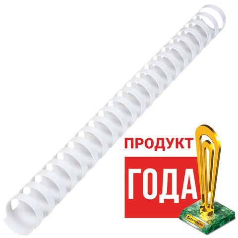 Пружины пластиковые для переплета BRAUBERG, комплект 50 шт., 22 мм, для сшивания 151-180 листов, белые