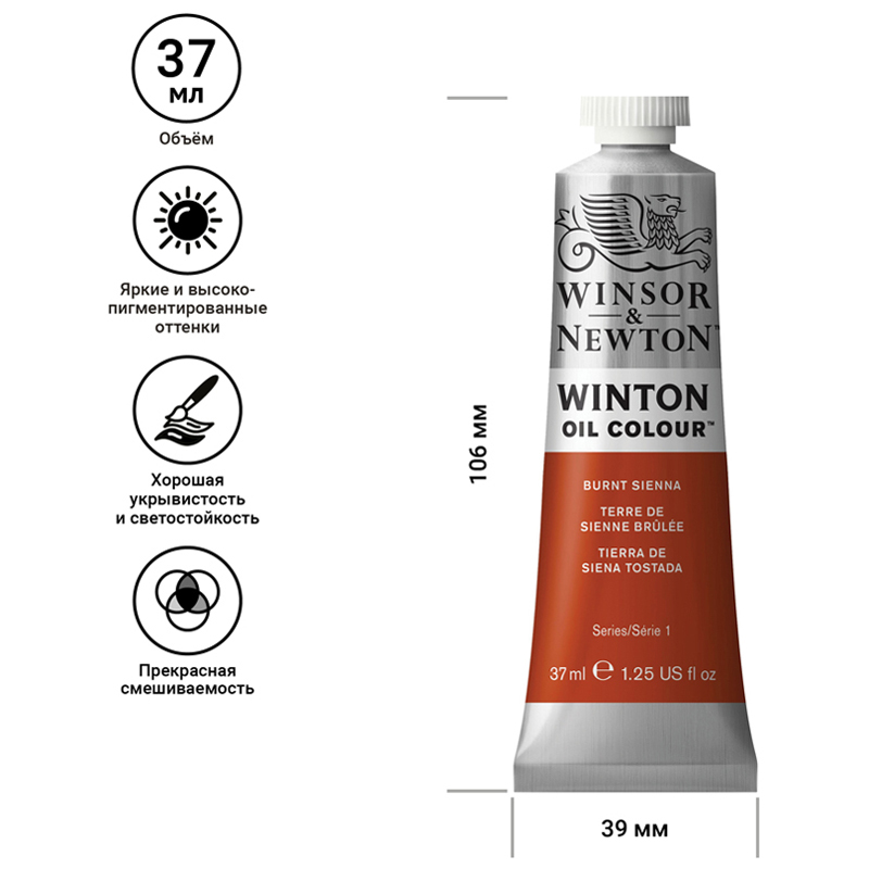 Краска масляная художественная Winsor&Newton «Winton», 37мл, туба, жженая сьена