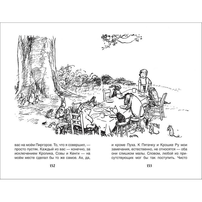 Книга Росмэн внеклассное чтение Милн А. Винни-Пух сказки