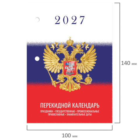 Календарь настольный перекидной 2027 г., 160 л., блок газетный 1 краска, STAFF, «СИМВОЛИКА»