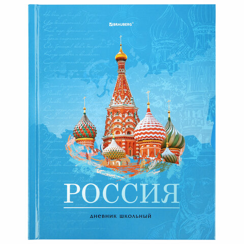 превью Дневник 1-11 класс 40 л., твердый, BRAUBERG, ламинация, цветная печать, «РОССИЙСКОГО ШКОЛЬНИКА-3»
