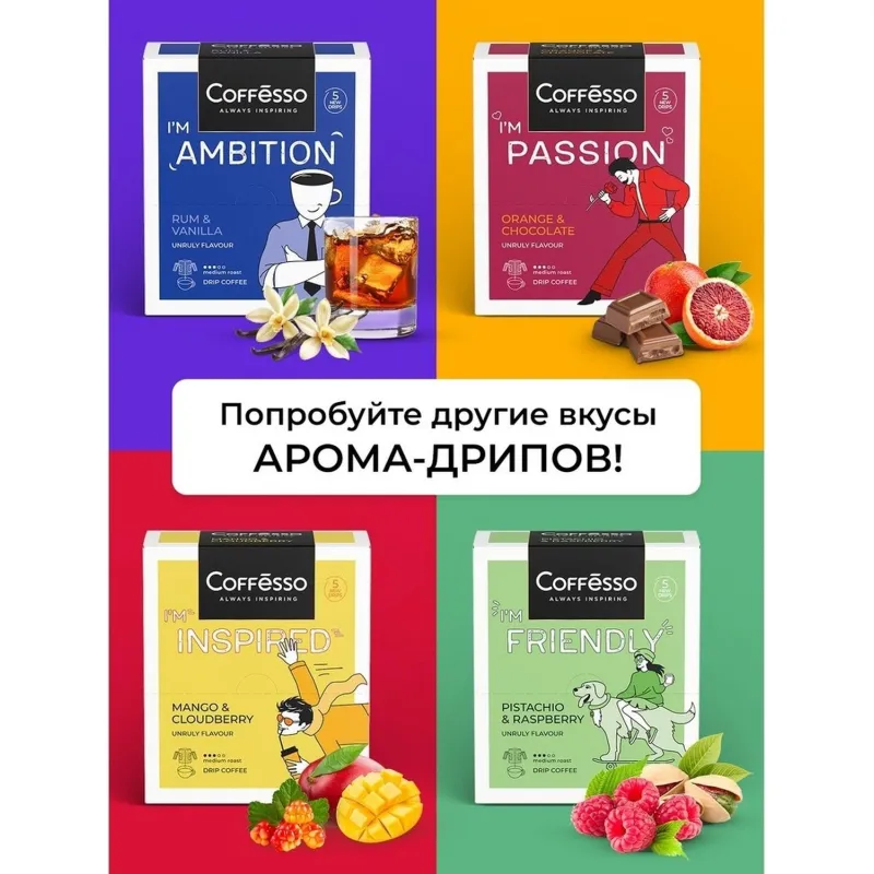 Кофе Coffesso Caramel Cream в дрип-пакетах, 5×10г