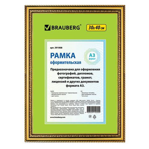 превью Рамка BRAUBERG «HIT4», 30?40 см, пластик, золото (для дипломов, сертификатов, грамот, фотографий)