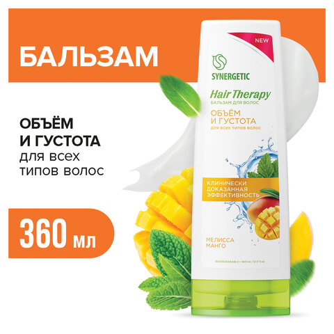 Бальзам для волос 360 мл, SYNERGETIC HAIR THERAPY «Объем и густота волос», натуральный