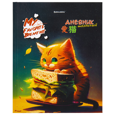 Дневник 1-4 класс 48 л., твердый, BRAUBERG, глянцевая ламинация, с подсказом, «Милый котик»