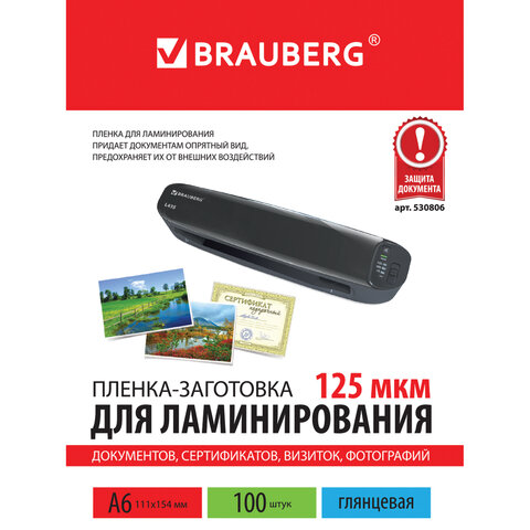Пленки-заготовки для ламинирования BRAUBERG, комплект 100 шт., для формата А6, 125 мкм