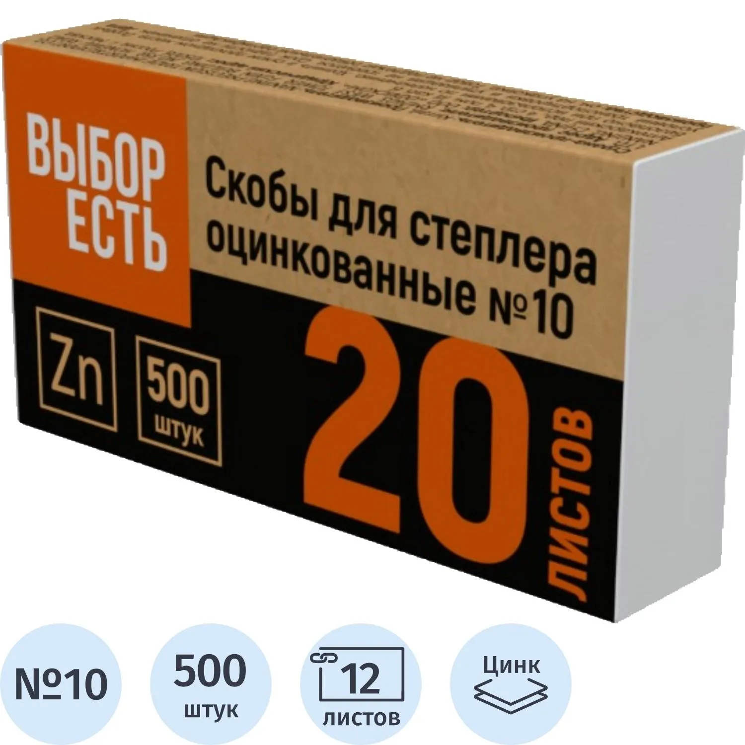 превью Скобы для степлера Выбор есть (Attache Economy) №10 с цинковым покрытием (500 штук в упаковке)