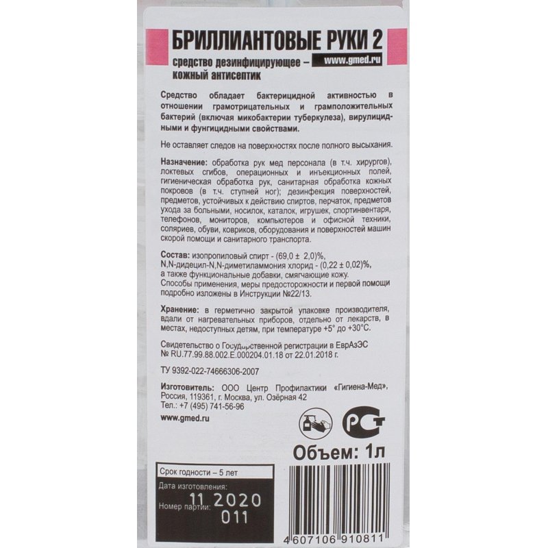 Профхим антисептик кожный д/дезин. рук Бриллиант/Бриллиантовые руки-2.1л доз
