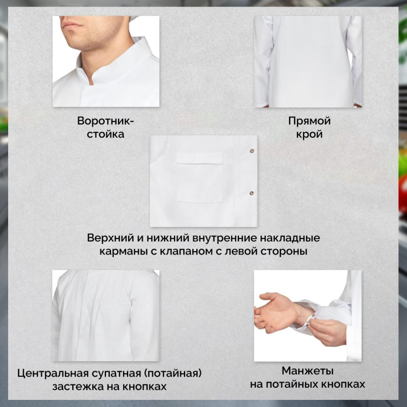 Халат для пищевого производства у17-ХЛ муж. ХАССП белые (56-58)170-176