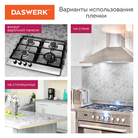 Самоклеящаяся пленкаалюминиевая фольга защитная для кухни/дома0.6×3 мсереброцветыDASWERK607849