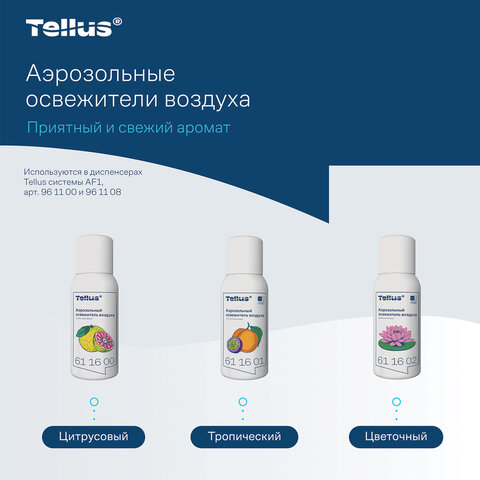 Сменный баллон 100 мл Tellus/TORK (Система АF1) СТАНДАРТ, цветочный аромат