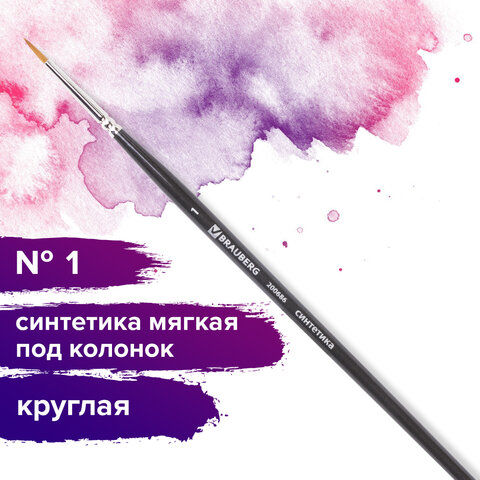 Кисть художественная профессиональная BRAUBERG ART, синтетика мягкая, под колонок, круглая, № 1, короткая ручка