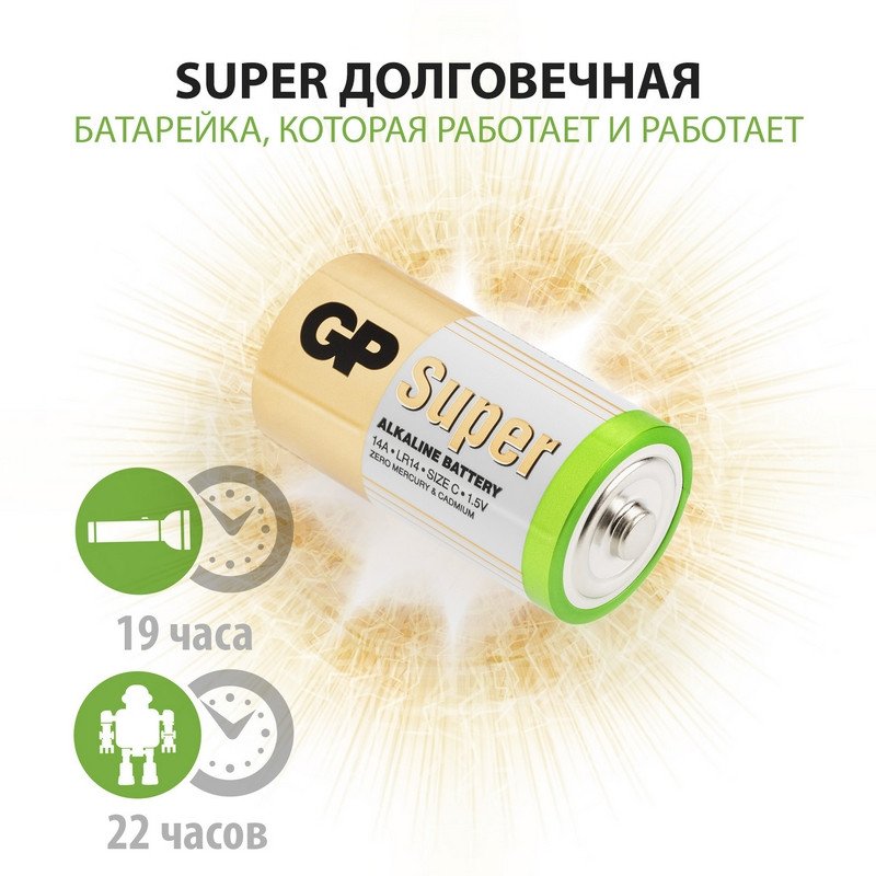 Элементы питания батарейка GP Super эконом упак C/LR14/14A алкалин 2 шт/уп