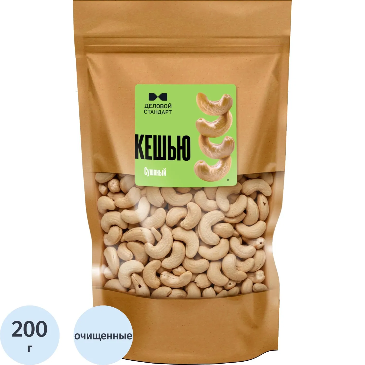 Кешью Деловой Стандарт сушёный 200г