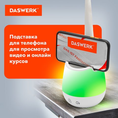 Настольная лампа светильник с органайзером и держателем для телефона, «4 в 1», LED, 5 Вт, белый, DASWERK