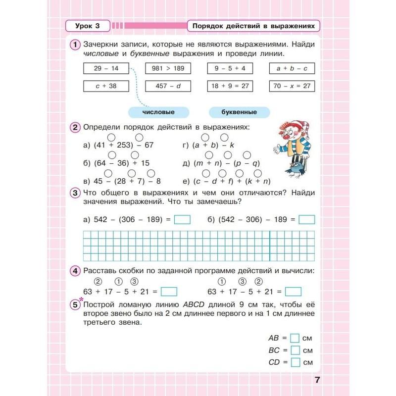 Тетрадь рабочая Математика для 2 класса Часть 2 Петерсон Л. Г
