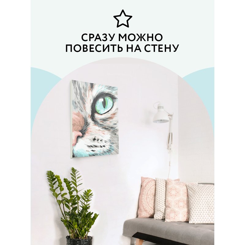 Картина по номерам на холсте ТРИ СОВЫ «Кошачий взгляд», 30×40, с акриловыми красками и кистями