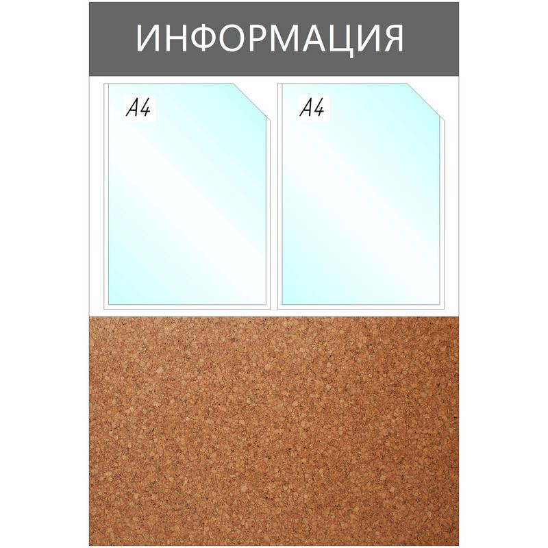 превью Информационный стенд настенный Attache Информация А4 пластик/пробка серый (2 отделения)