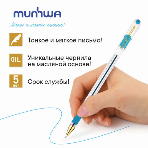 Ручка шариковая масляная с грипом MUNHWA «MC Gold», ГОЛУБАЯ, корпус прозрачный, узел 0.5 мм, линия письма 0.3 мм