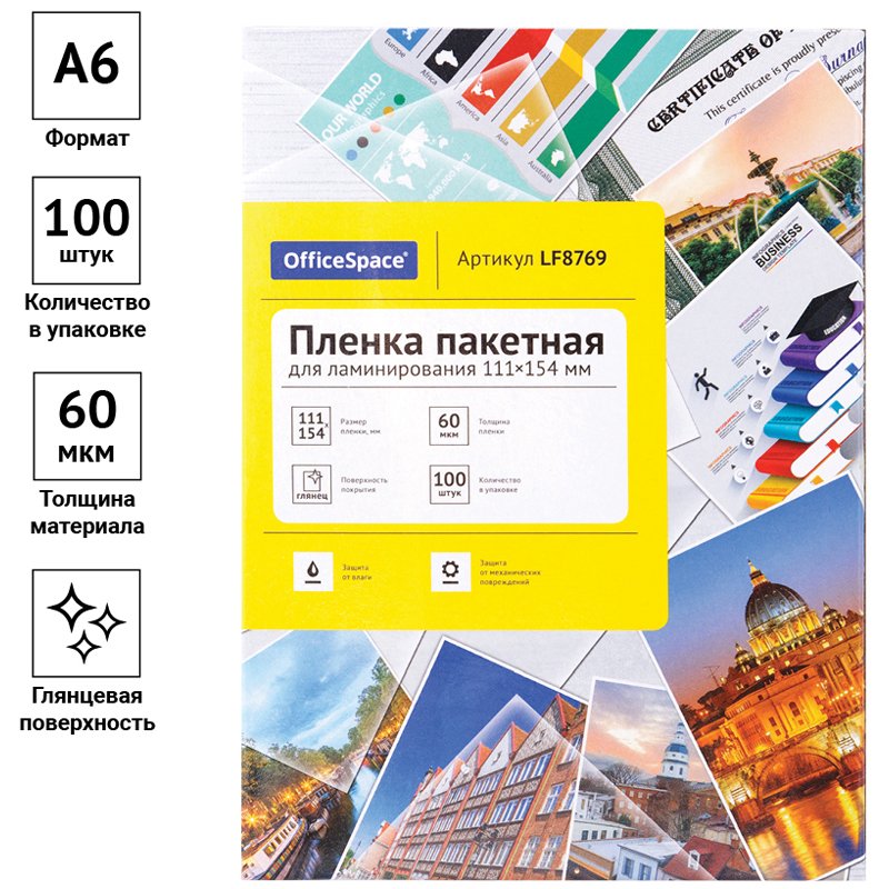 Пленка для ламинирования А6 OfficeSpace 111×154мм, 60мкм, глянец, 100л. 