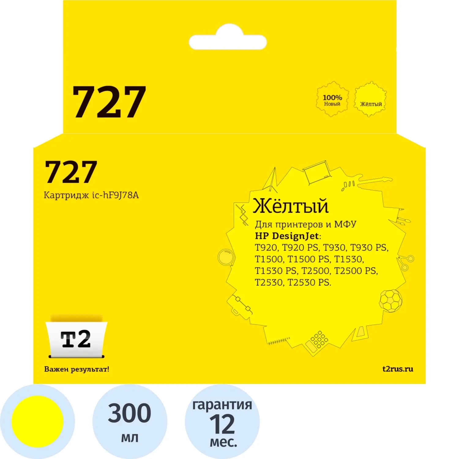 превью Картридж струйный T2 727 IC-HF9J78A/F9J78A для HP жёлтый совместимый