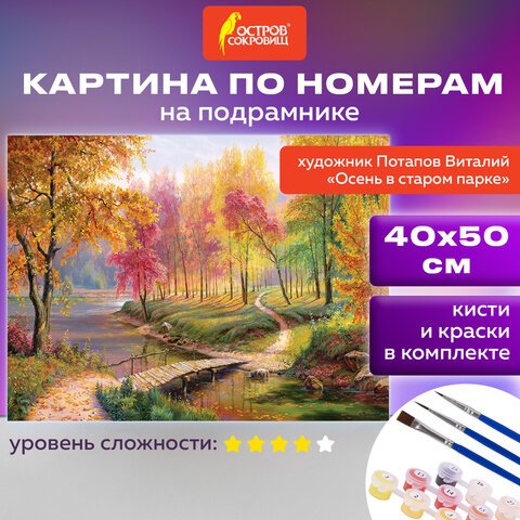 превью Картина по номерам 40×50 см, ОСТРОВ СОКРОВИЩ «Осень в старом парке», на подрамнике, акрил, кисти