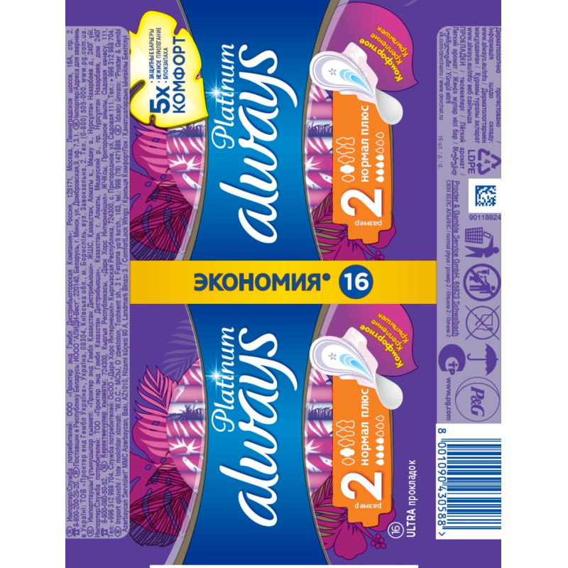 Прокладки женские ALWAYS Platinum Нормал Плюс 2 р-р, 64 шт/уп