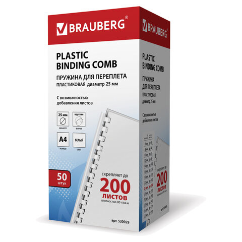 Пружины пластиковые для переплета BRAUBERG, комплект 50 шт., 25 мм, для сшивания 181-200 листов, белые
