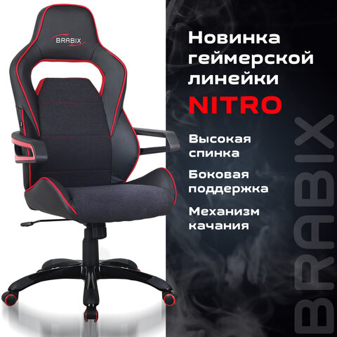 Кресло компьютерное BRABIX «Nitro GM-001», ткань, экокожа, черное, вставки красные