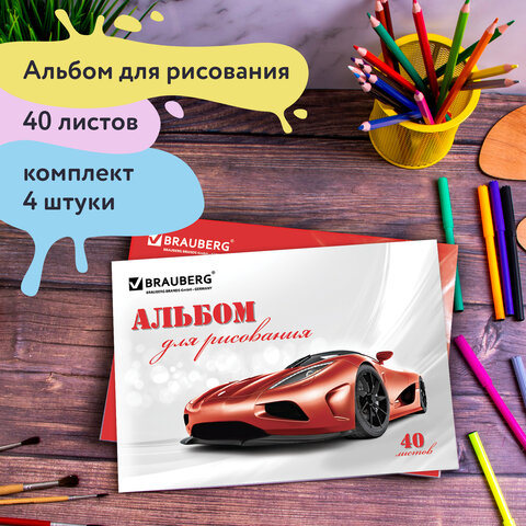 превью Альбомы для рисования А4 40 л., КОМПЛЕКТ 4 шт., скоба, обложка картон, BRAUBERG, 200×283 мм, «Автостиль» (2 вида)