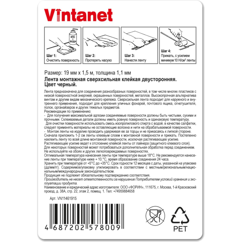 Клейкая лента двусторонняя монтажная Vintanet VN1146 черная, 12мм х 1.5м