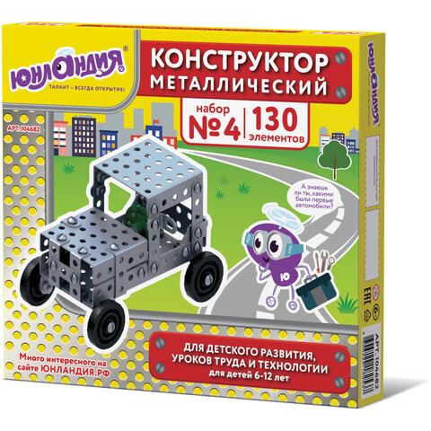 Конструктор металлический ЮНЛАНДИЯ «Для уроков труда №4», развивающий, 130 элементов