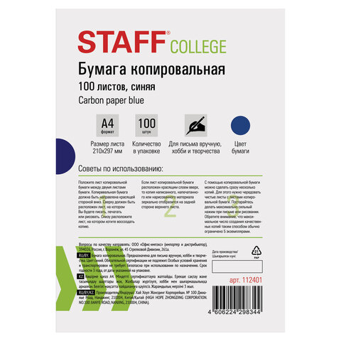 Бумага копировальная (копирка), синяя, А4, 100 листов, STAFF
