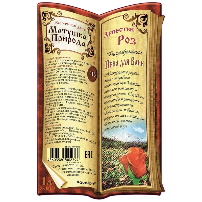Пена для ванны Матушка Природа Лепестки роз 1000 мл арт. 1227725 ...