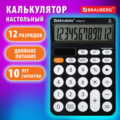 Калькулятор настольный BRAUBERG STYLE-12-BK (157×106 мм)12 разрядовдвойное питаниеЧЕРНЫЙ272965