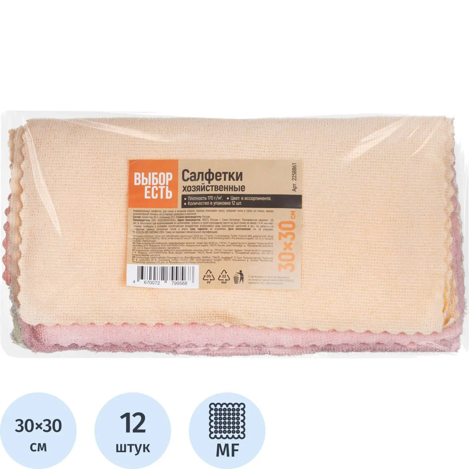 превью Салфетки хозяйственные Выбор Есть из микрофибры 30×30см, 170г/м2, 12шт/уп