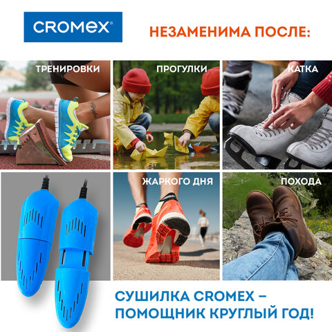 Сушилка для обуви электрическая, раздвижная, сушка для обуви, 12 Вт, CROMEX, SD4