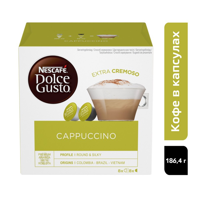 Капсулы для кофемашин Dolce Gusto Cappuccino (16 штук в упаковке)