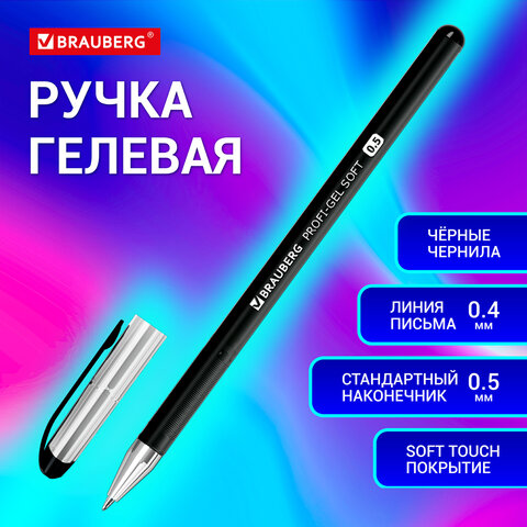 превью Ручка гелевая BRAUBERG «Profi-Gel SOFT», ЧЕРНАЯ, линия письма 0.4 мм, стандартный наконечник 0.5 мм, прорезиненный корпус SOFT-TOUCH