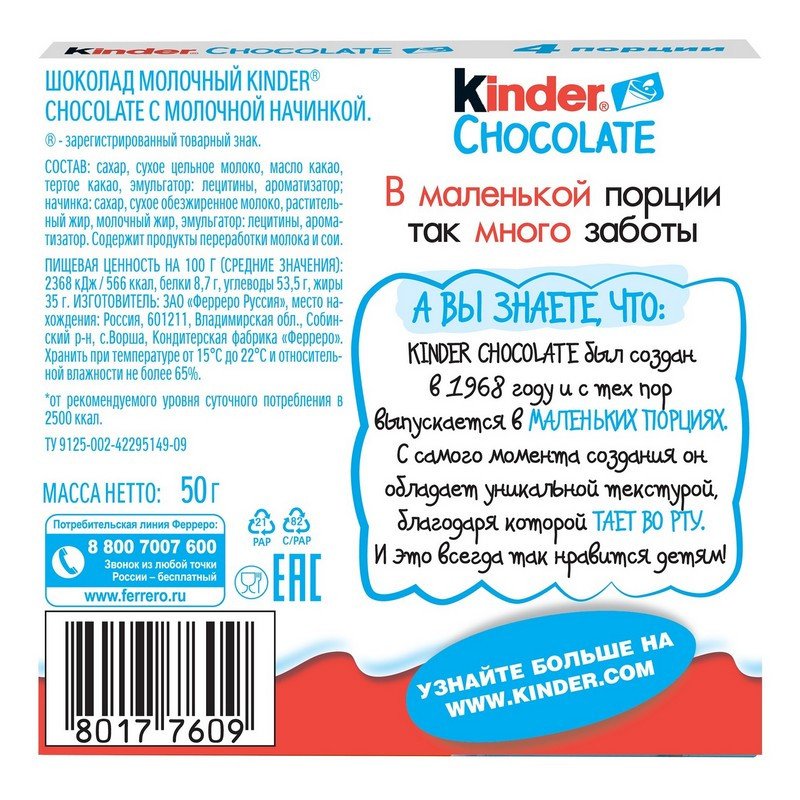 Начинка киндер шоколада. Шоколад молочный kinder® Chocolate с молочной начинкой, 50 г. Шоколад Киндер с молочной начинкой 50г. Шоколад kinder Chocolate, 50 г. Шоколад kinder молочный 50 г.